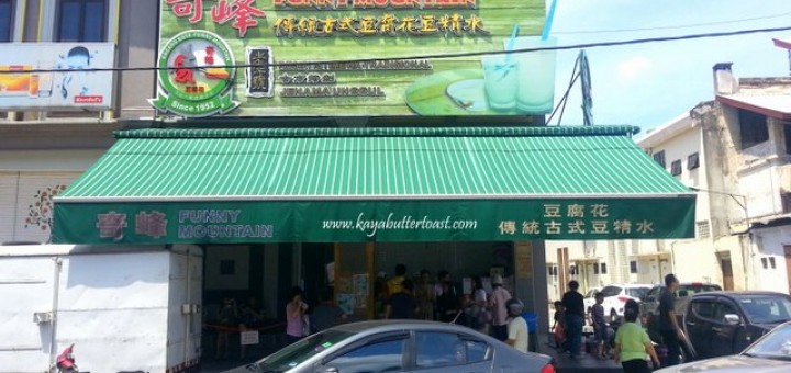 The Ipoh Famous Funny Mountain Soya Bean Milk & Soya Beancurd 奇峰豆腐花 @ Ipoh, Perak (1)